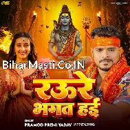 Bhola Ji Hum Raur Bhagat Hai