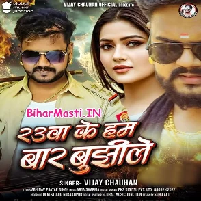 Rauwa Ke Hum Bar Bujhile (Vijay Chauhan)