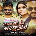 Rauwa Ke Hum Bar Bujhile (Vijay Chauhan)
