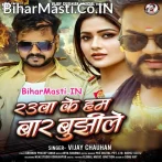 Rauwa Ke Hum Bar Bujhile (Vijay Chauhan)