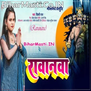 Ravanwa (Shilpi Raj)