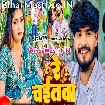 Re Chaitwa (Aashish Yadav)