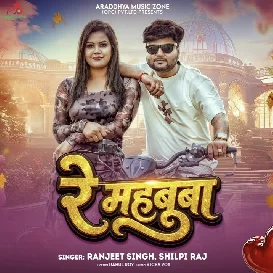 Re Mehbooba (Ranjeet Singh, Shilpi Raj)