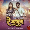 Re Mehbooba (Ranjeet Singh, Shilpi Raj)