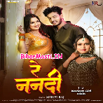 Re Nanadi (Shilpi Raj)