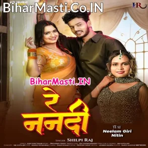 Re Nanadi (Shilpi Raj)