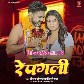 Re Pagali (Vijay Chauhan, Shilpi Raj)