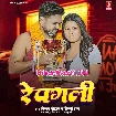 Re Pagali (Vijay Chauhan, Shilpi Raj)