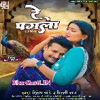 Re Pagla (Ritesh Pandey, Shilpi Raj)