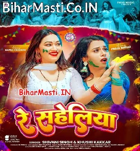 Re Saheliya (Shivani Singh, Khushi Kakkar)