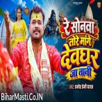 Re Sonawa Tore Ke Mange Devghar Jatani.mp3