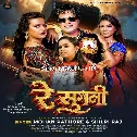 Re Sugni (Mohan Rathore, Shilpi Raj) 
