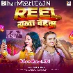 Reel Bana Deham (Shilpi Raj)