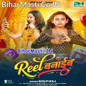 Reel Banaib (Shilpi Raj)