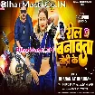 Reel Banawata Dhodi Ke (Dhananjay Dhadkan)