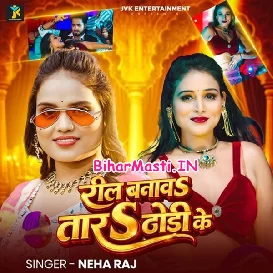 Reel Banawatara Dhodi Ke (Neha Raj)