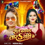 Reel Banawatara Dhodi Ke (Neha Raj)