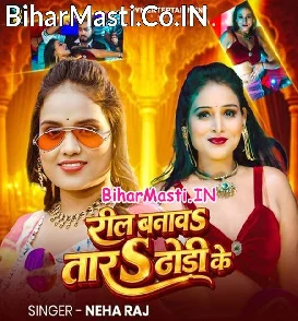 Reel Banawatara Dhodi Ke (Neha Raj)