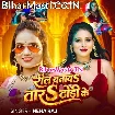 Reel Banawatara Dhodi Ke (Neha Raj)