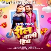Reel Wali Hiya (Golu Gold, Prabha Raj)