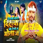 Reelwa Wali Dilwa Tod Delkai Ho Bhola Ji (Aashish Yadav)