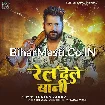 Rel Dele Bani (Tuntun Yadav)