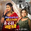 Relation Me Ras Naikhe (Shilpi Raj)