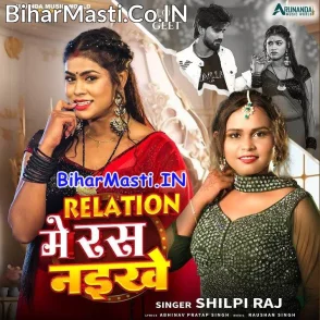 Relation Me Ras Naikhe (Shilpi Raj)