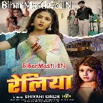 Reliya Re (Shivani Singh)