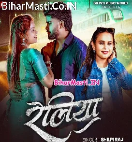 Reliya (Shilpi Raj)