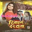 Resign De Da Raja (Shivani Singh) 