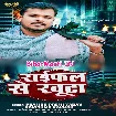 Rifal Se Khuta (Pramod Premi Yadav, Karishma Kakkar)