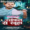 Rifal Se Khuta (Pramod Premi Yadav, Karishma Kakkar)
