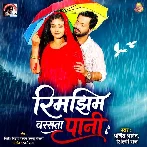 Rimjhim Barasata Pani (Ajeet Anand, Shilpi Raj)