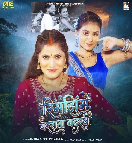 Rimjhim Barsata Badarwa (Antra Singh Priyanka)