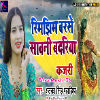 Rimjhim Barse Sawani Badariya (Alka Singh Pahadiya)
