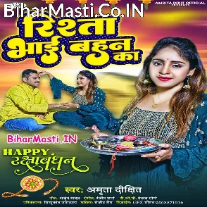 Rishta Bhai Bahan Ka (Amrita Dixit)
