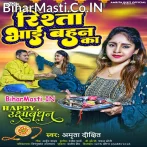 Rishta Bhai Bahan Ka (Amrita Dixit)