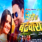 Rishto Ka Batwara (Dinesh Lal Nirahua, Neelma Giri)