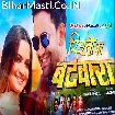 Rishto Ka Batwara (Dinesh Lal Nirahua, Neelma Giri)