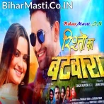 Rishto Ka Batwara (Dinesh Lal Nirahua, Neelma Giri)