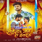 Roiha Jan Ae Eyarau (Ranjeet Singh)
