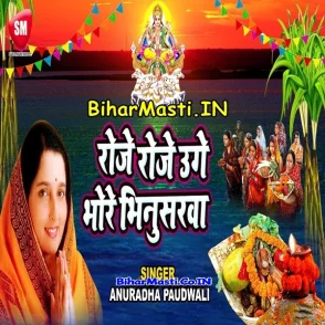 Roje Roje Uge Bhore Bhinusarwa (Anuradha Paudwal)
