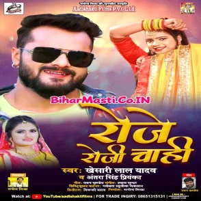 Roje Roji Chahi (Khesari Lal Yadav, Antra Singh Priyanka) Viral Mp3 Song 2021