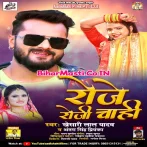 Roje Roji Chahi (Khesari Lal Yadav, Antra Singh Priyanka) Viral Mp3 Song 2021