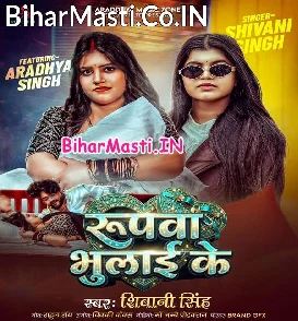Roopwa Bhulai Ke (Shivani Singh)