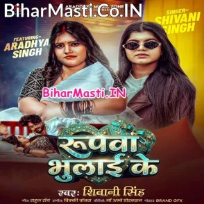 Roopwa Bhulai Ke (Shivani Singh)