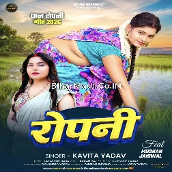 Ae Raja Ropaniya Kara Chahe Karvawa