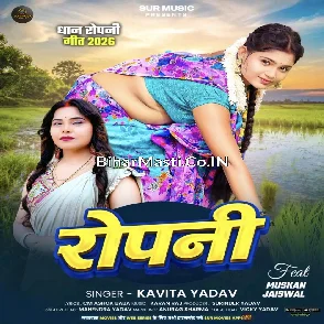 Ropani (Kavita Yadav)