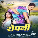 Ropani (Kavita Yadav)